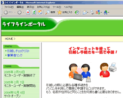 札幌ライフラインポータル